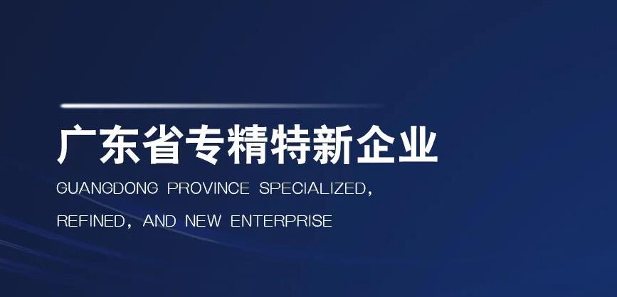 聚焦 | 艾高空壓機(jī)榮獲“廣東省專精特新企業(yè)”稱號